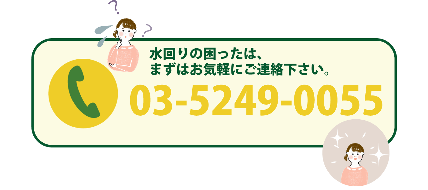 まずはお電話下さい。